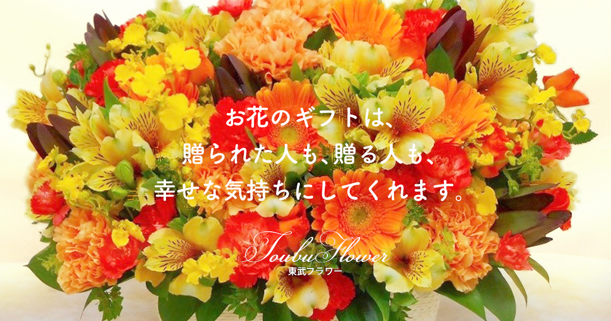 埼玉県越谷市の花屋 東武フラワー Topページ 埼玉県越谷市の花屋 東武フラワー Topページ